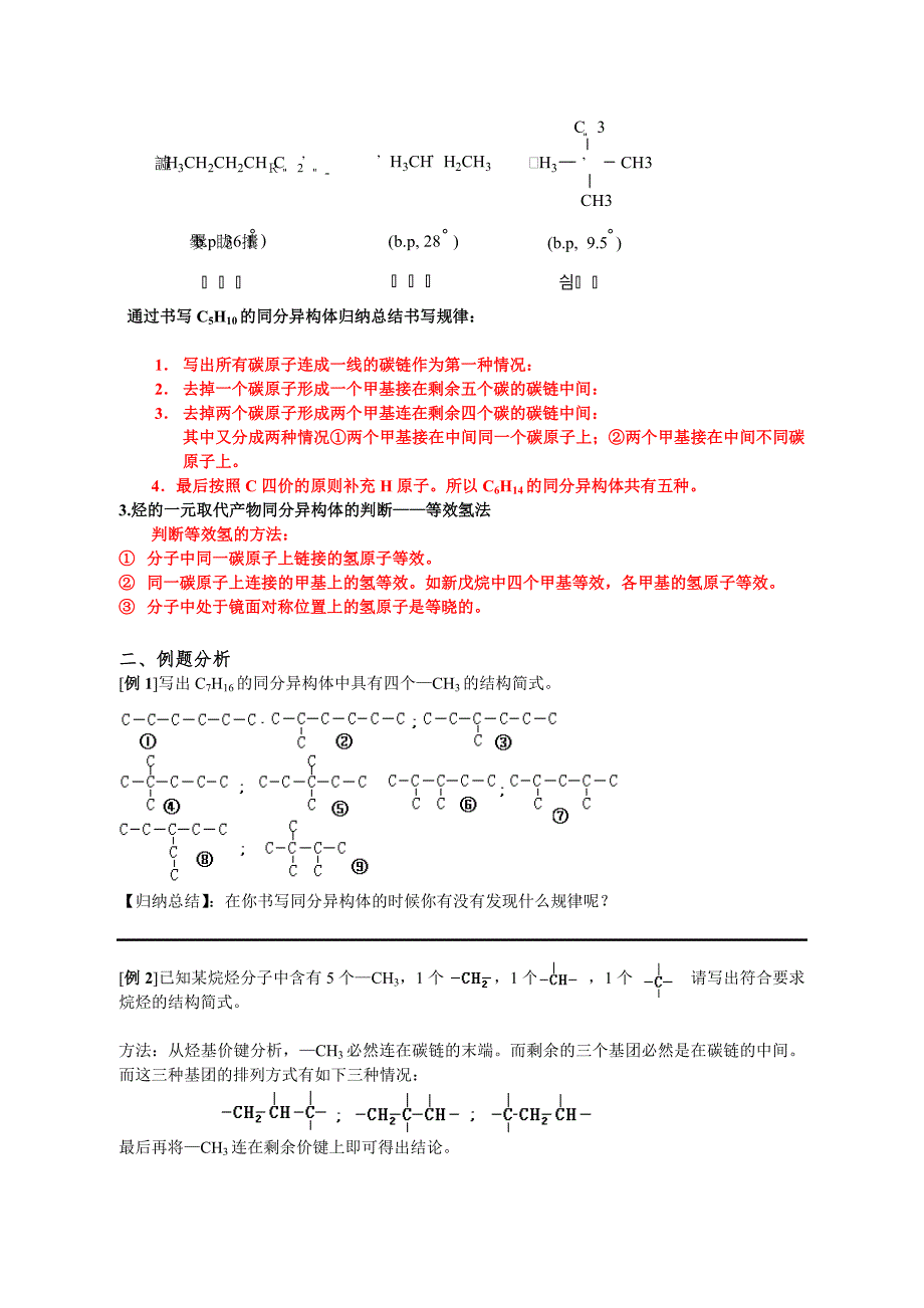 烷烃的同分异构体1-学案-.doc_第2页