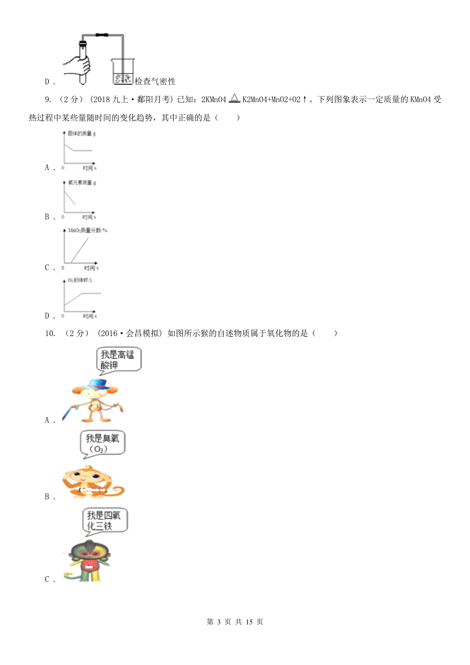 广西崇左市2021年九年级上学期化学期中考试试卷A卷_第3页