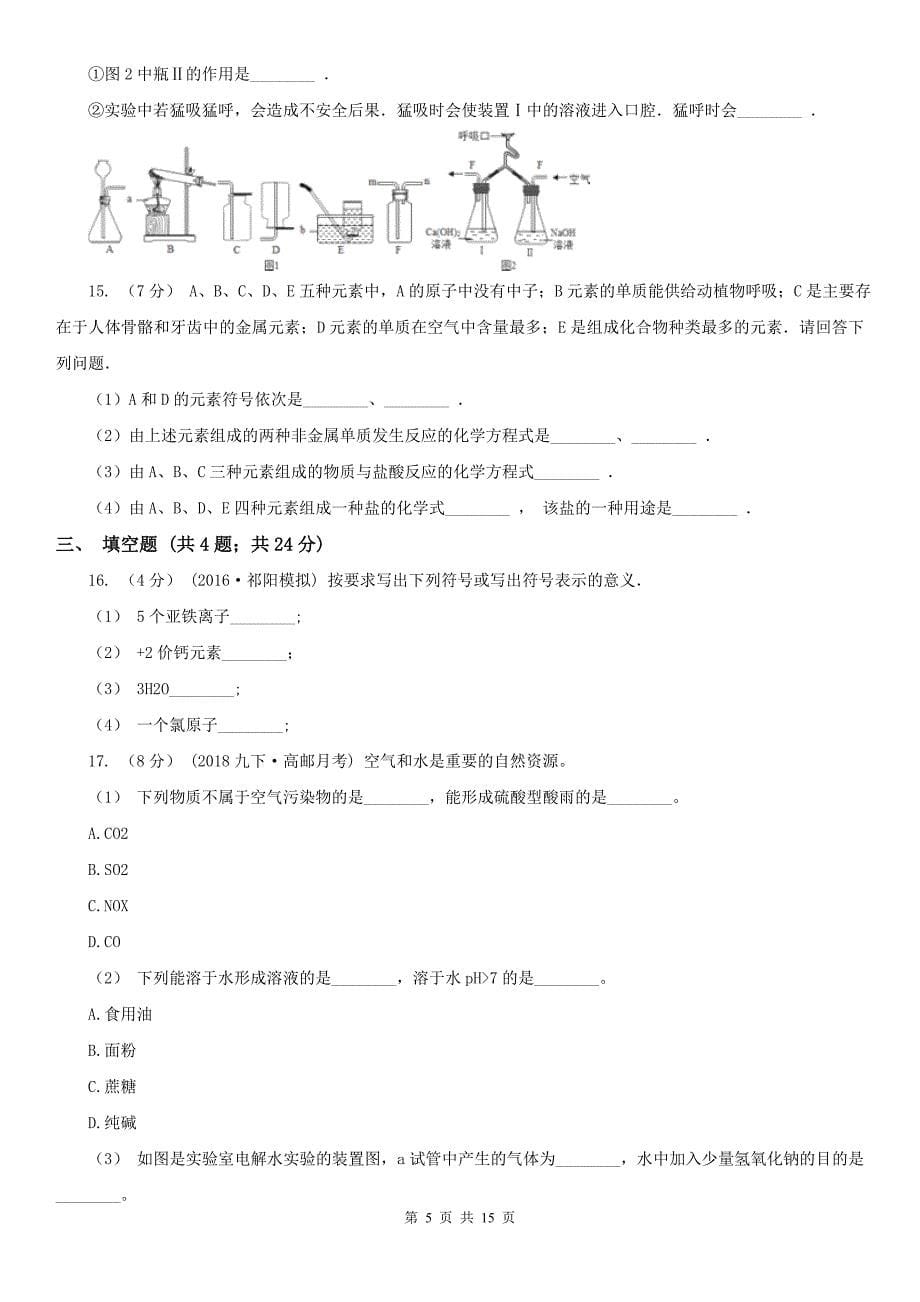 广西崇左市2021年九年级上学期化学期中考试试卷A卷_第5页