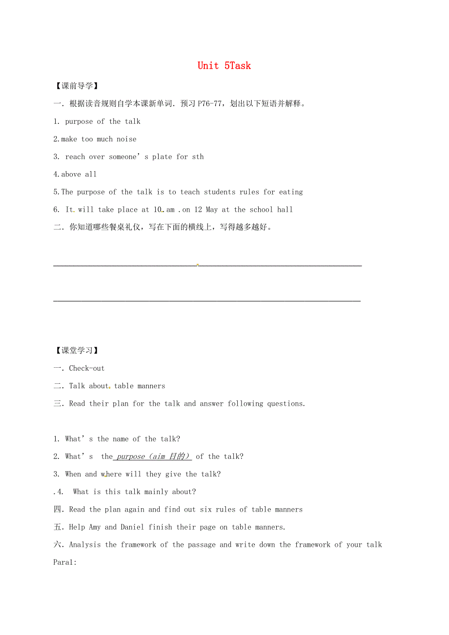 江苏省镇江市润州区八年级英语下册Unit5GoodmannersTask导学案无答案新版牛津版通用_第1页