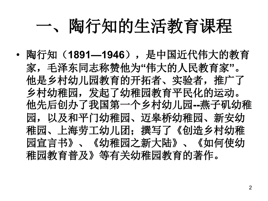 当代中国著名的幼儿园课程和教育方案_第2页