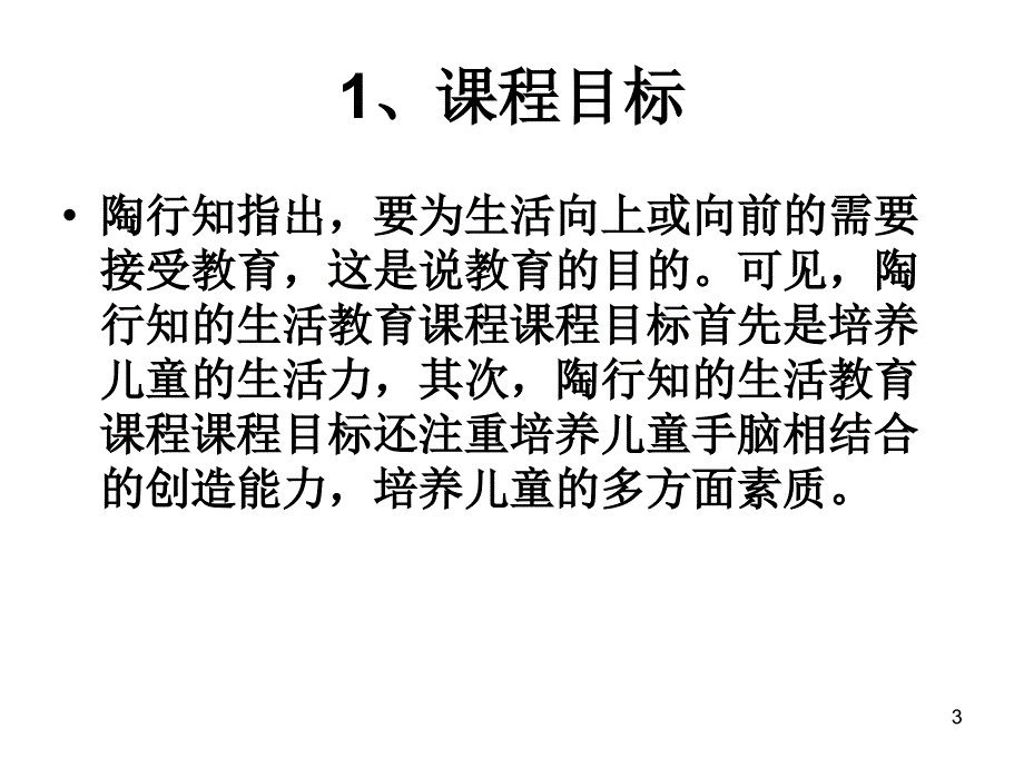 当代中国著名的幼儿园课程和教育方案_第3页