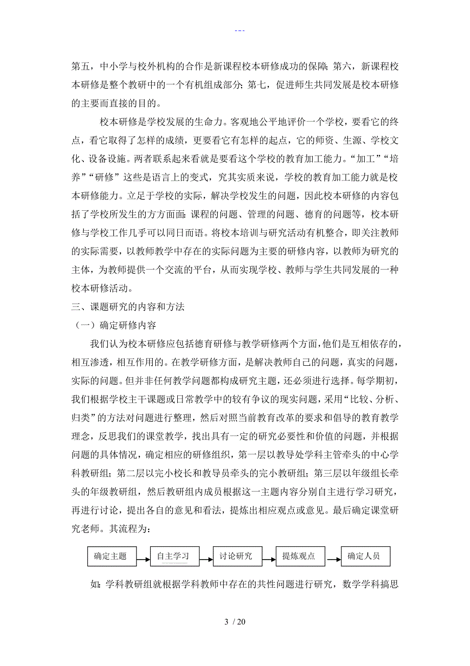 以校本研修为载体促进教师专业化发展的设计研究结题报告_第3页