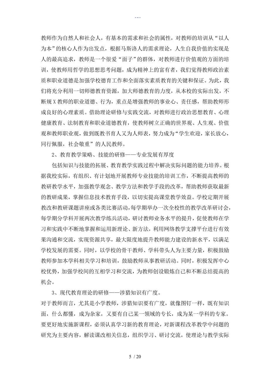 以校本研修为载体促进教师专业化发展的设计研究结题报告_第5页