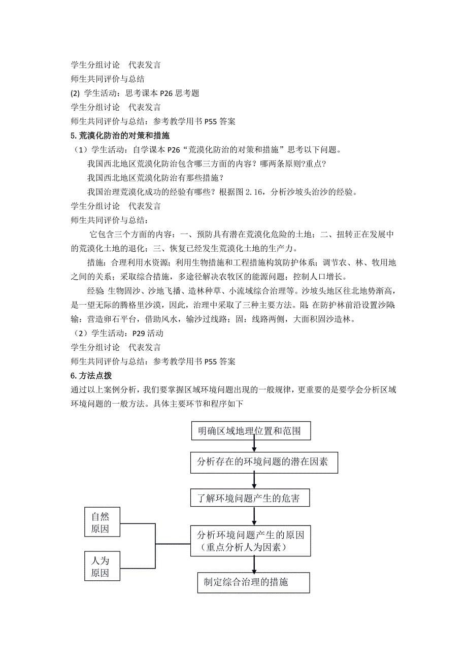 荒漠化的防治以我国西北地区为例教案_第5页