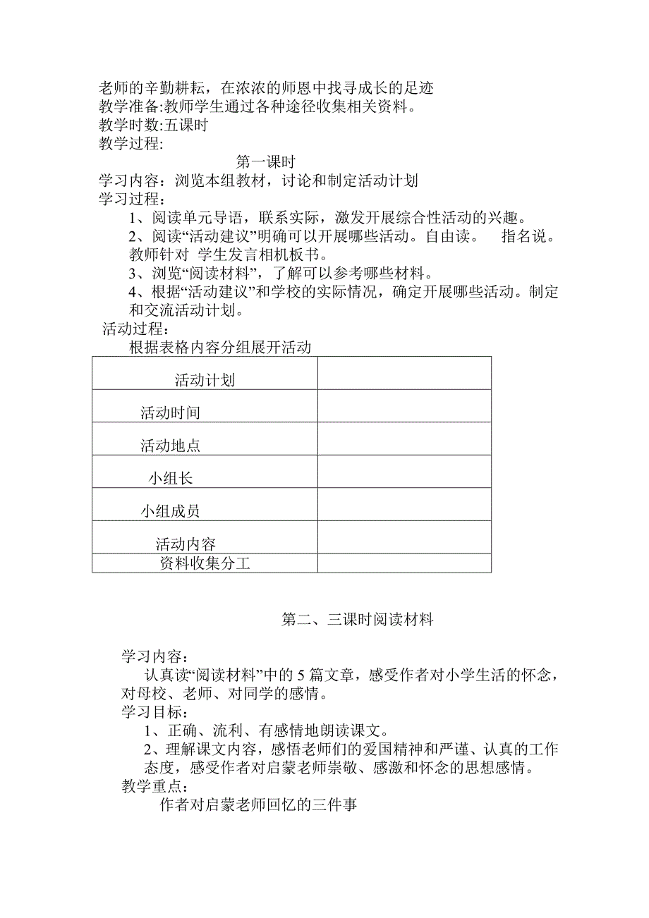 人教版小学语文六年级下册综合性学习教案_第3页