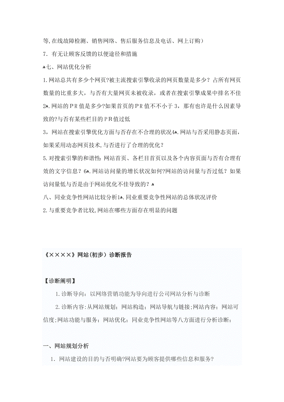 网站分析诊断报告模版_第3页