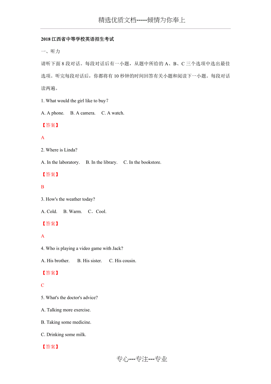 2018江西省中考英语试题答案和解析_第1页