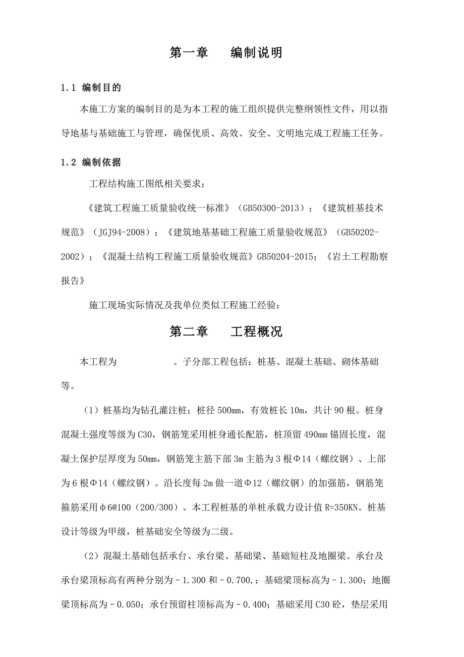 地基与基础施工方案_第3页