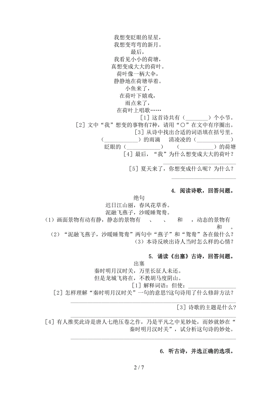 三年级语文上册古诗阅读与理解知识点练习部编版_第2页