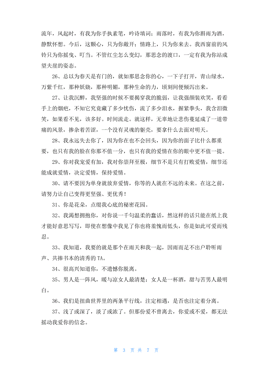 爱情的语句汇总85句_第3页