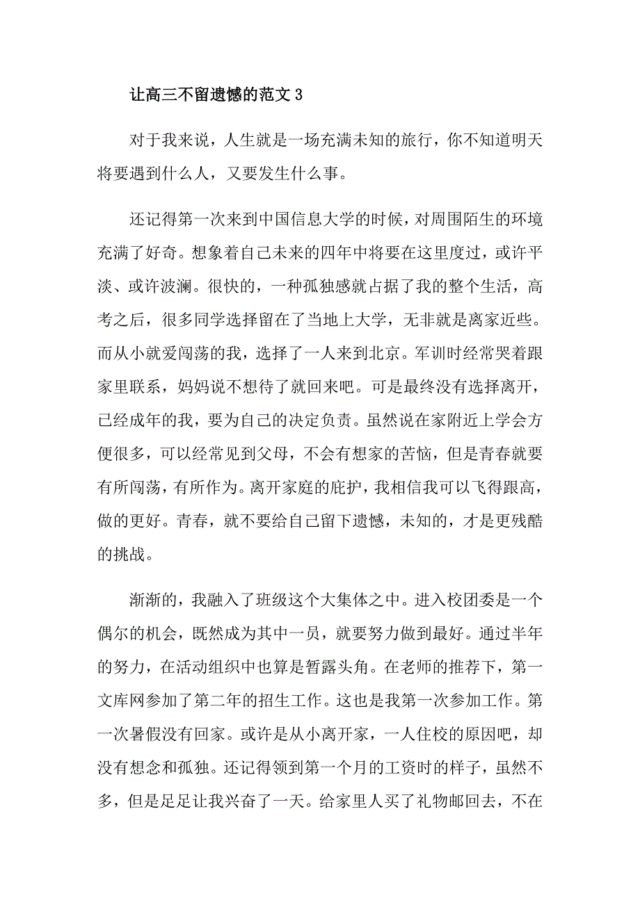 让高三不留遗憾作文_第4页