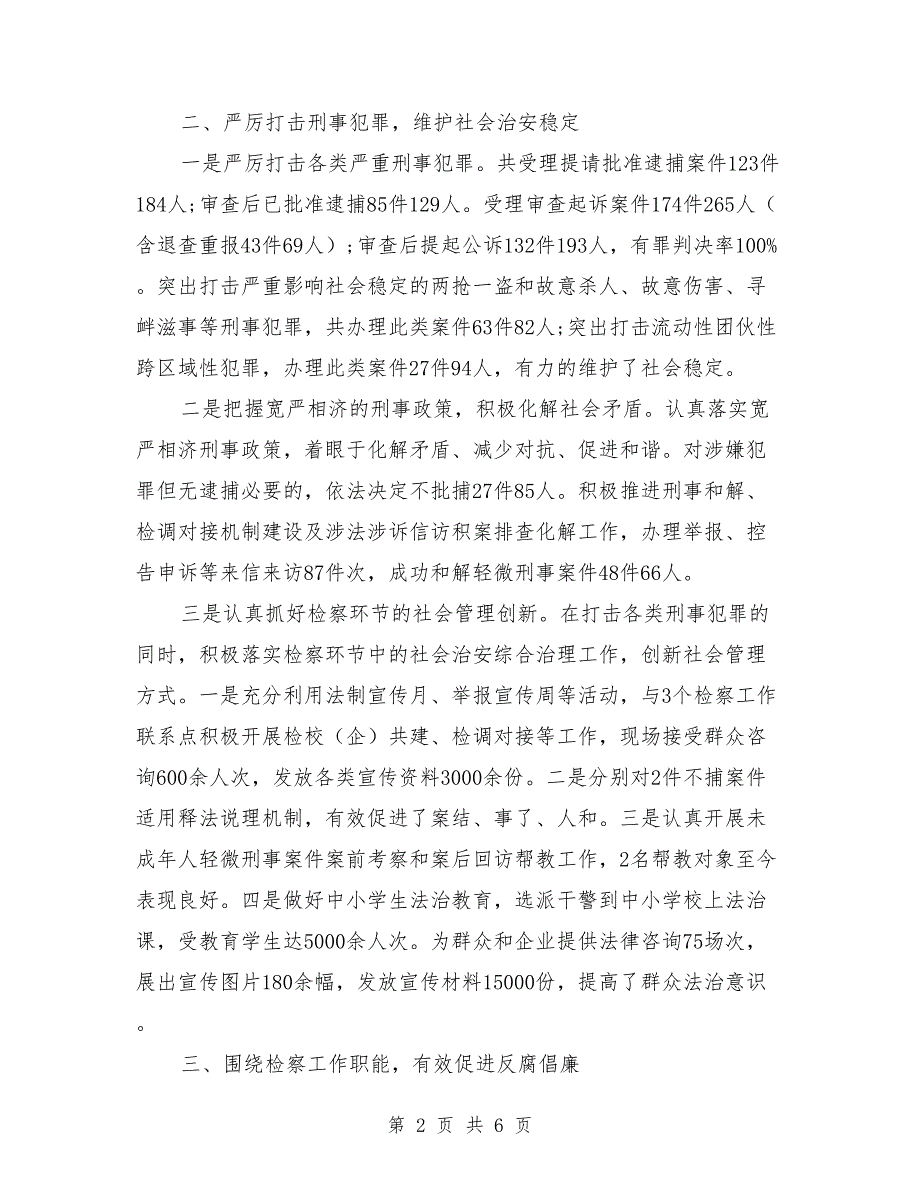 2021年检察院的综合治理述职报告_第2页
