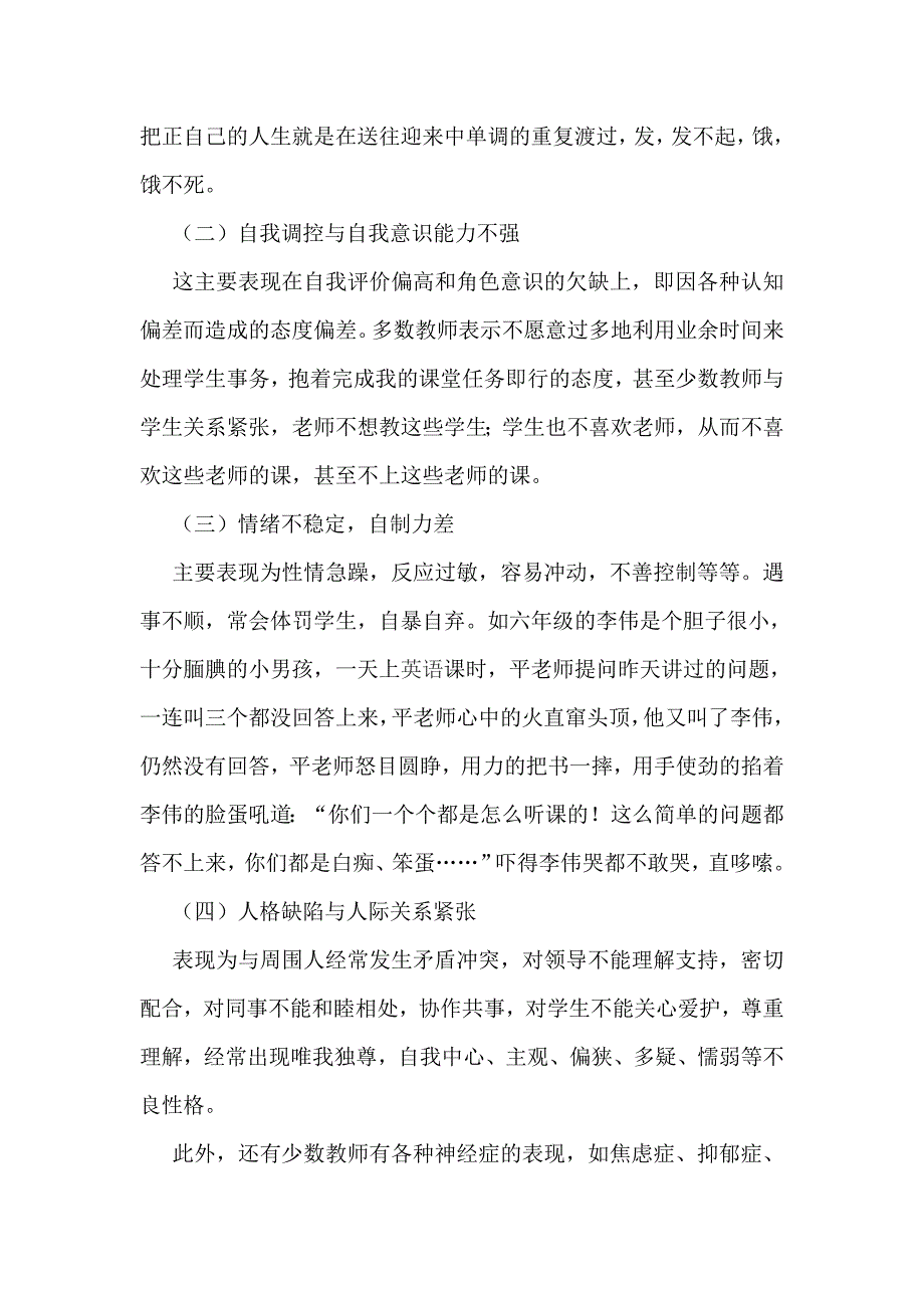 农村小学教师心理健康教育.doc_第2页