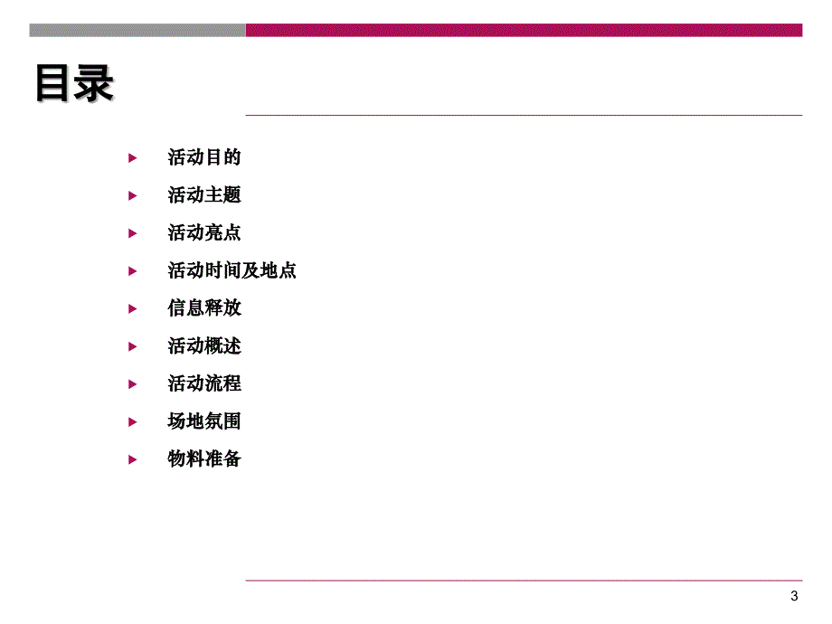 封顶仪式活动方案_第3页