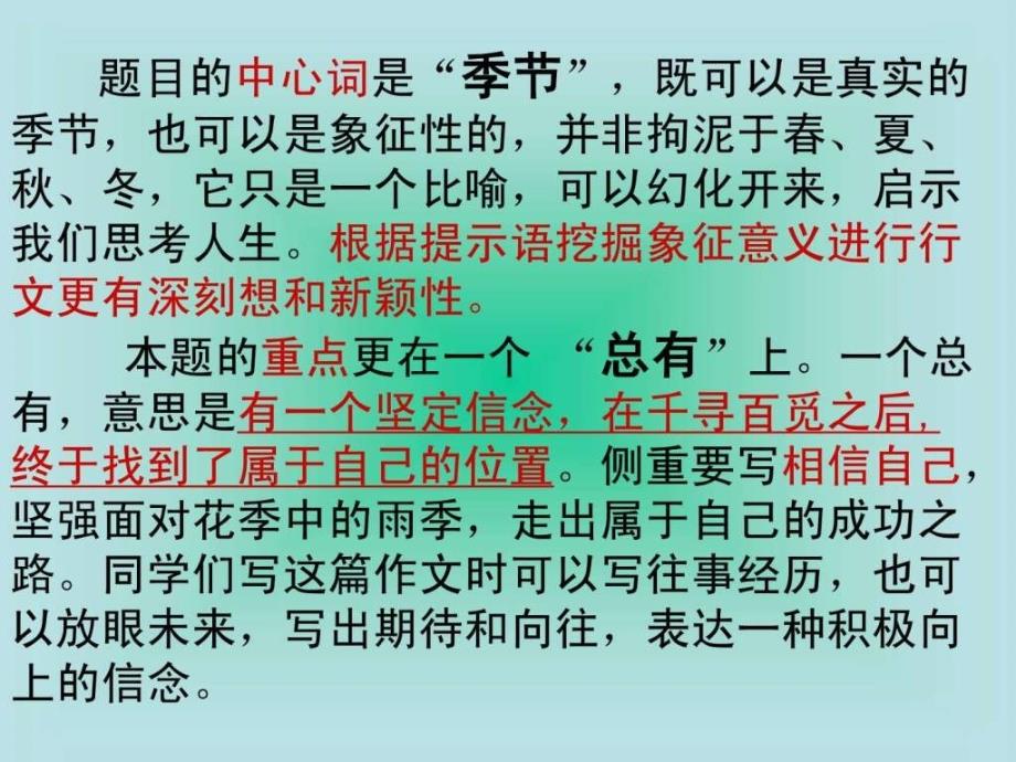 总有属于我的季节_课件_第4页