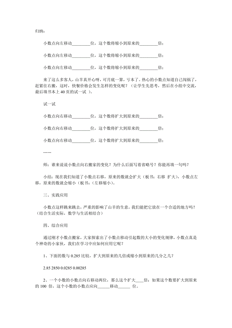 小数点搬家教案设计.doc_第2页