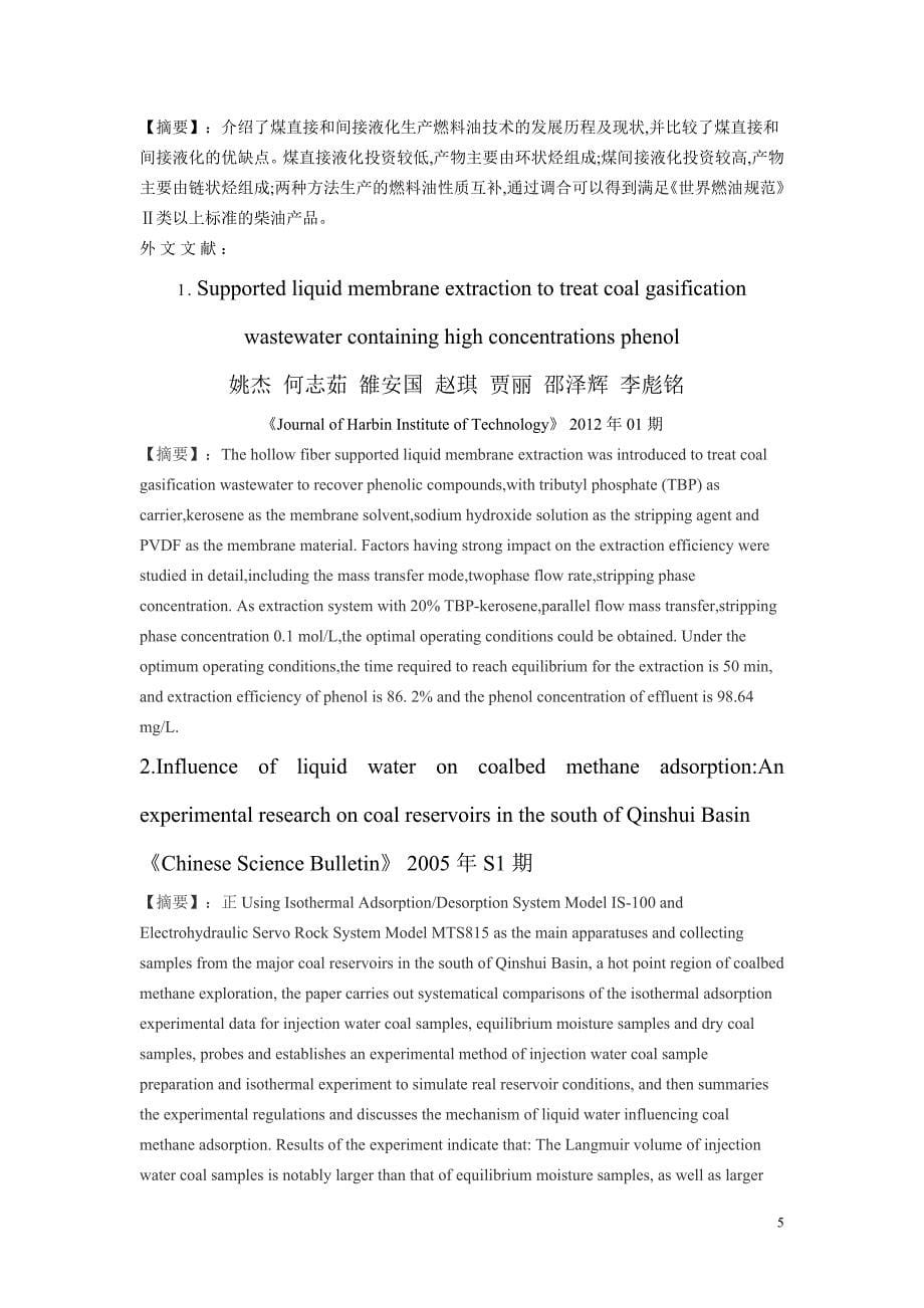 煤制油工艺技术.doc_第5页