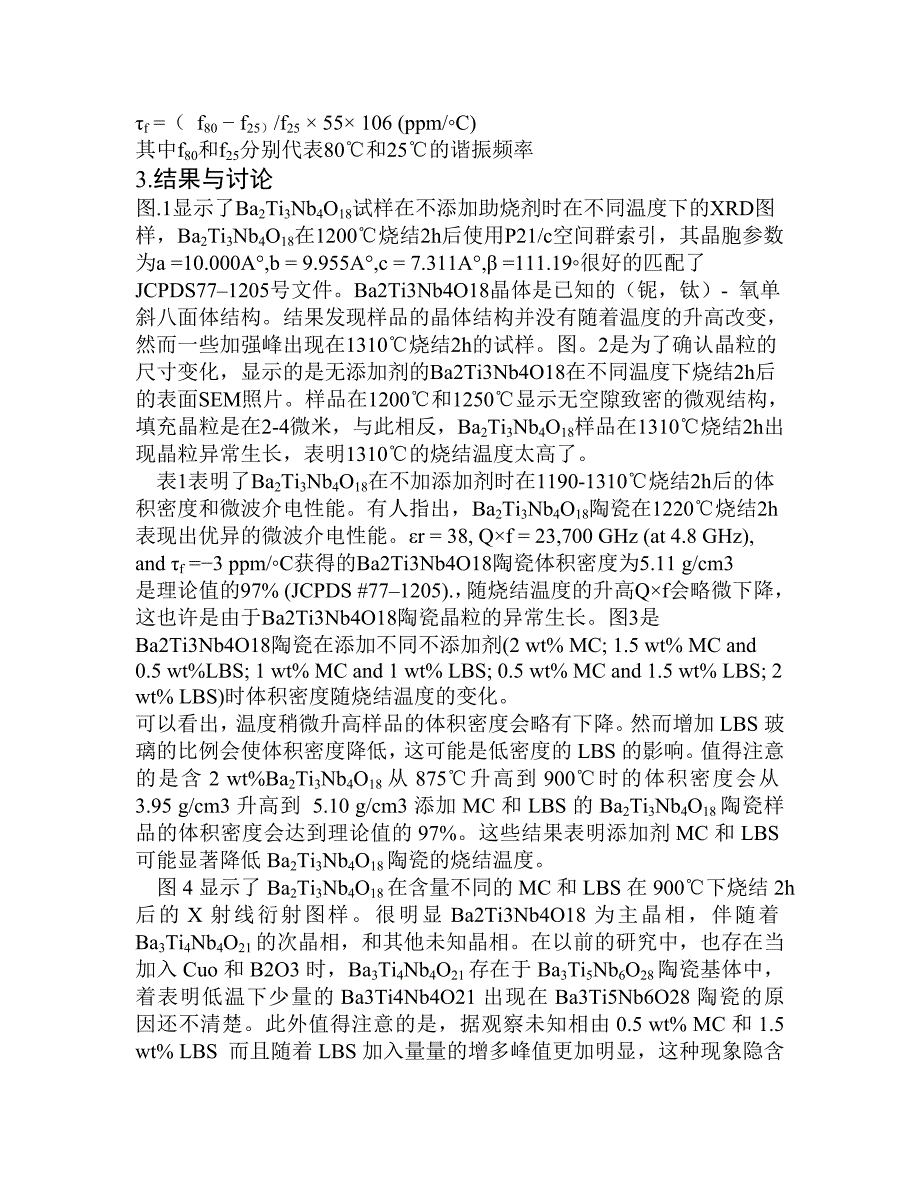 非金属材料专业毕业设计（论文）外文翻译Ba2Ti3Nb4O18微波介质陶瓷在低温烧结的应用_第3页