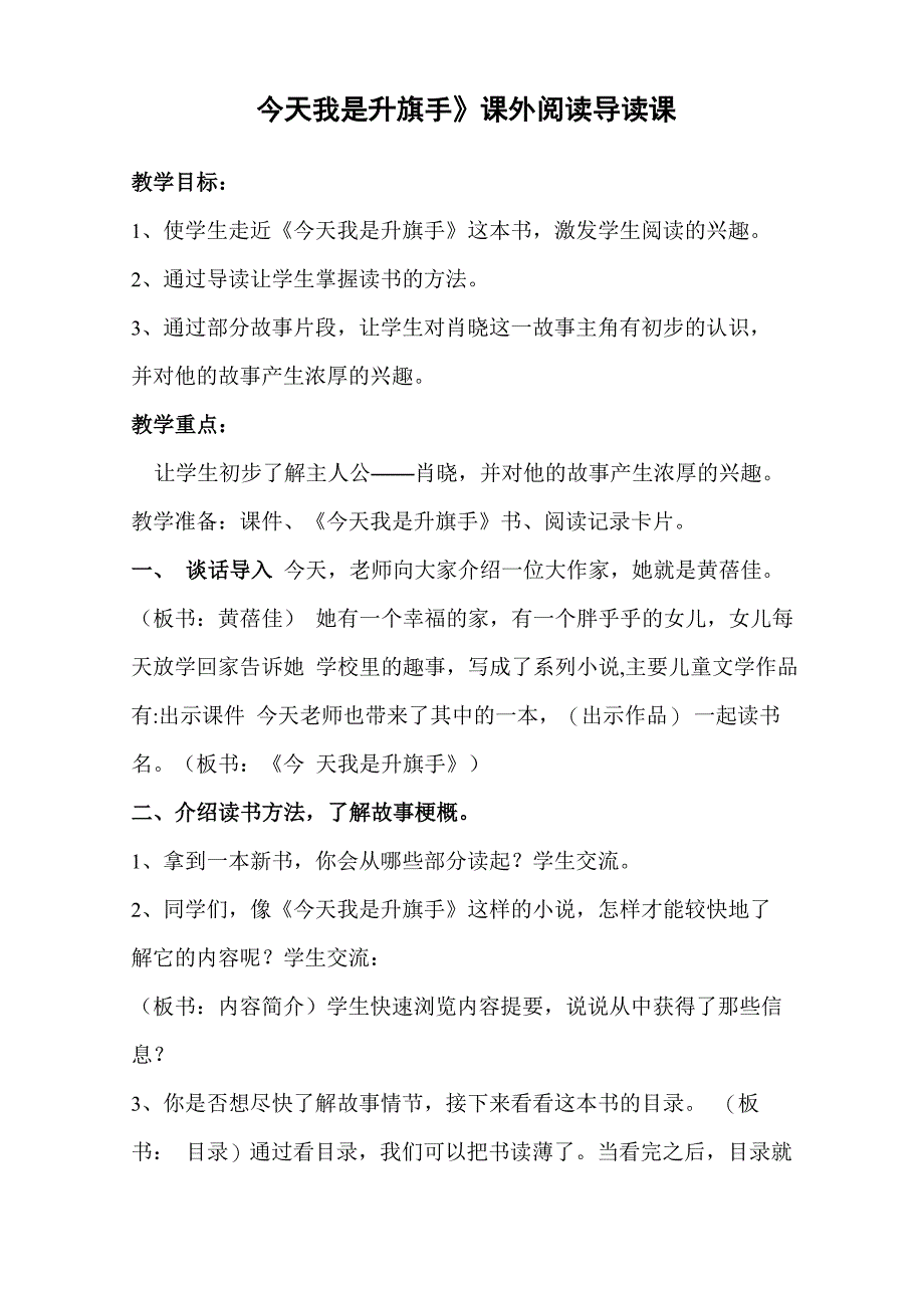 今天我是升旗手阅读指导课3_第1页