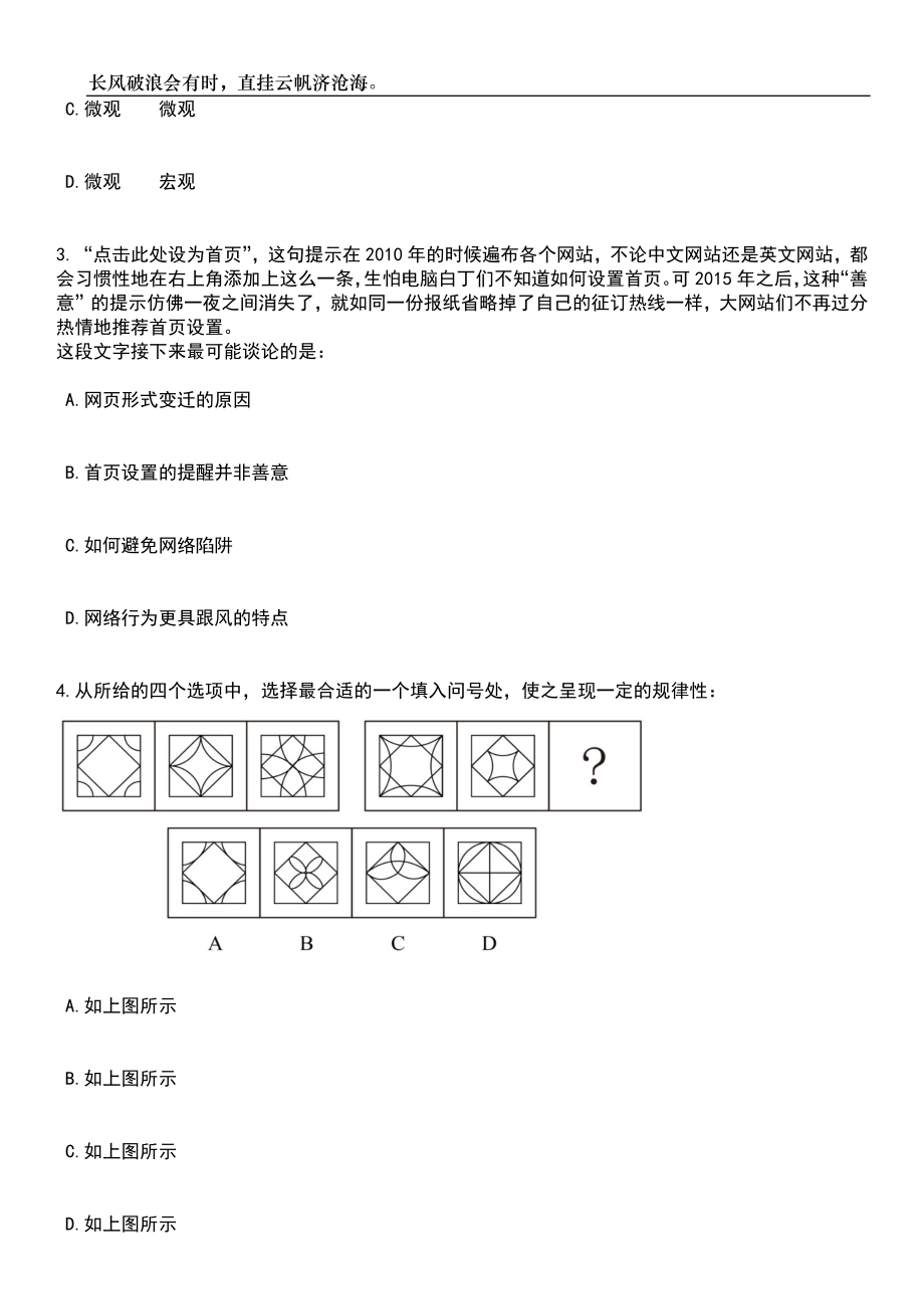 2023年06月安徽医科大学科研助理岗位招考聘用笔试题库含答案详解_第2页