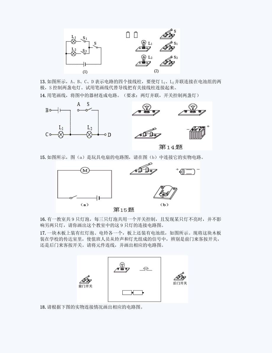 最新2011初三物理专题训练：电学作图题.doc_第3页