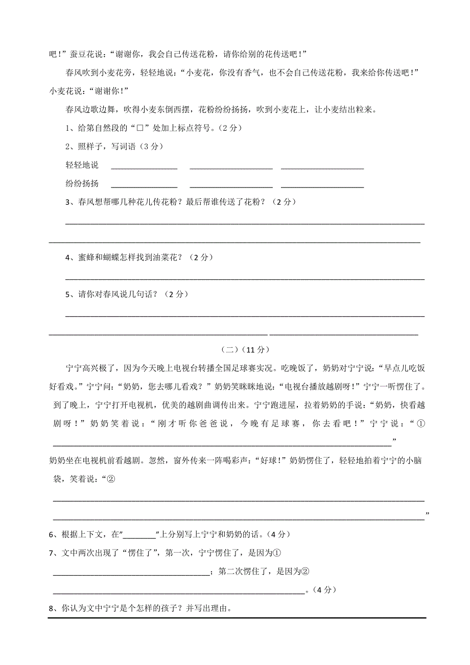 苏教版小学三年级语文上册期末测试卷.doc_第3页