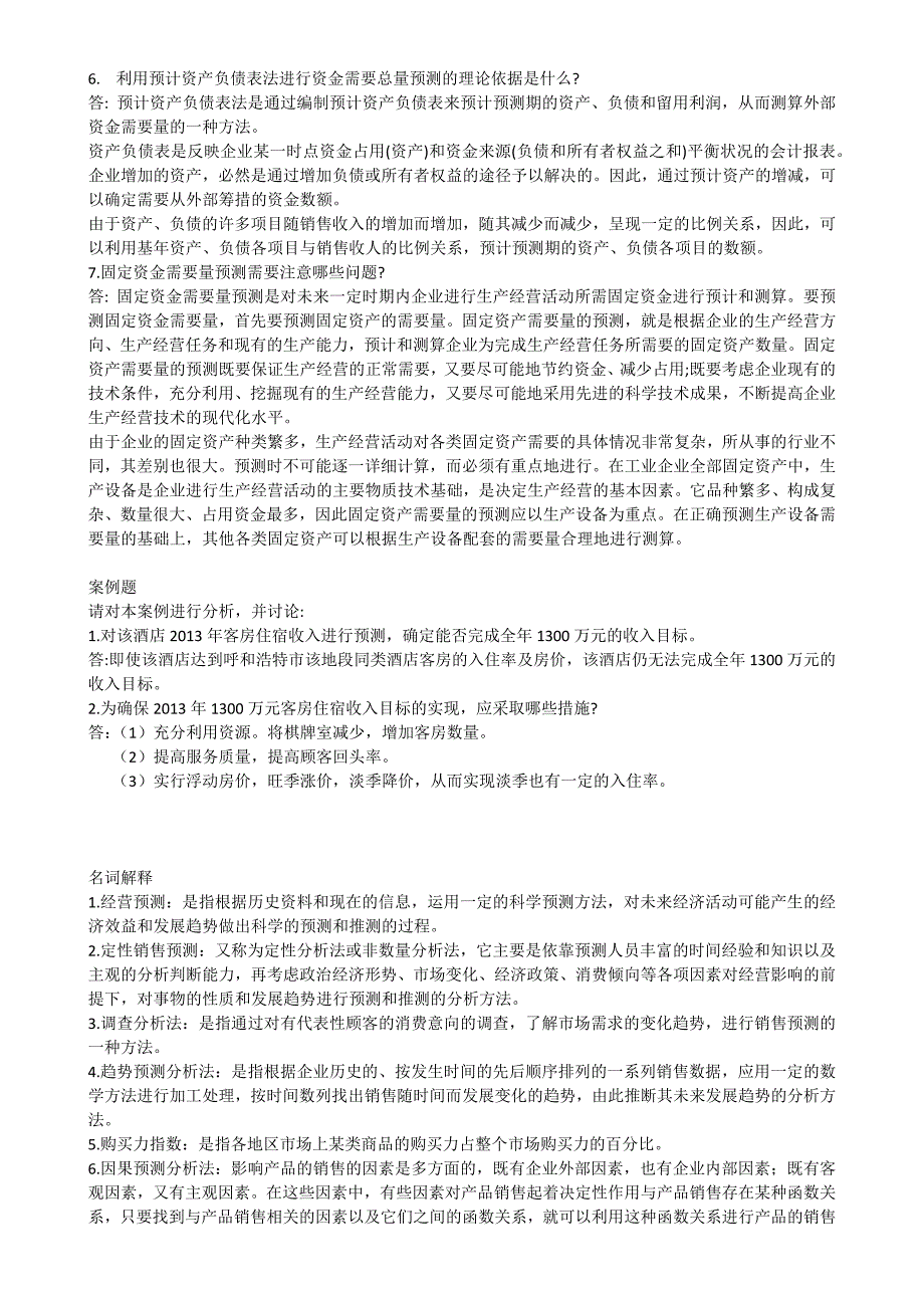 管理会计课后习题学习指导书习题答案第四章_第2页