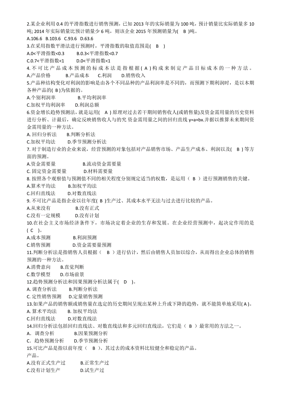 管理会计课后习题学习指导书习题答案第四章_第4页