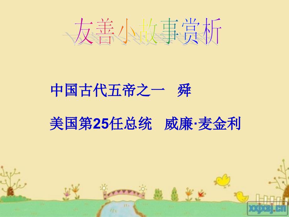 班会友善课 (2)_第4页