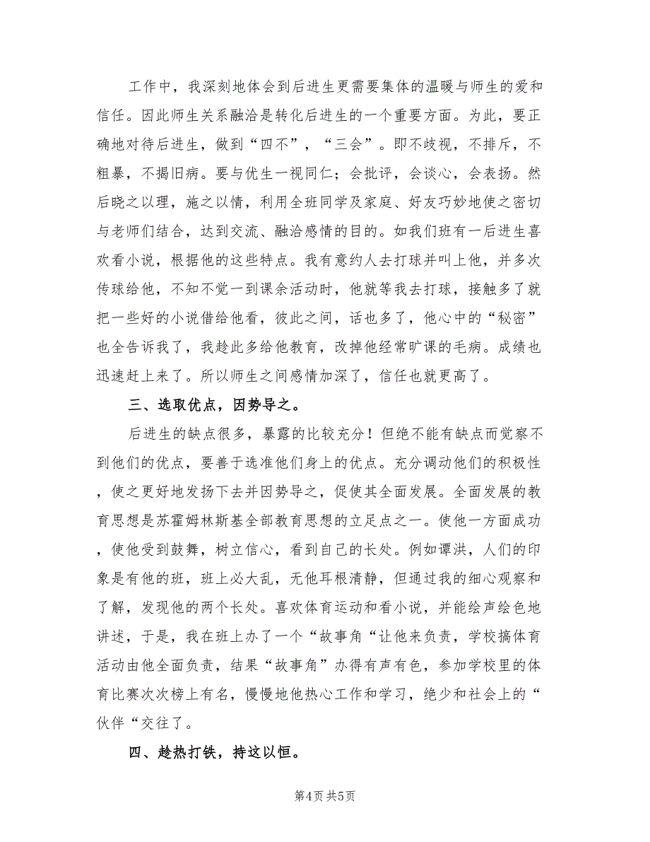 2022年七年级班务工作总结_第4页