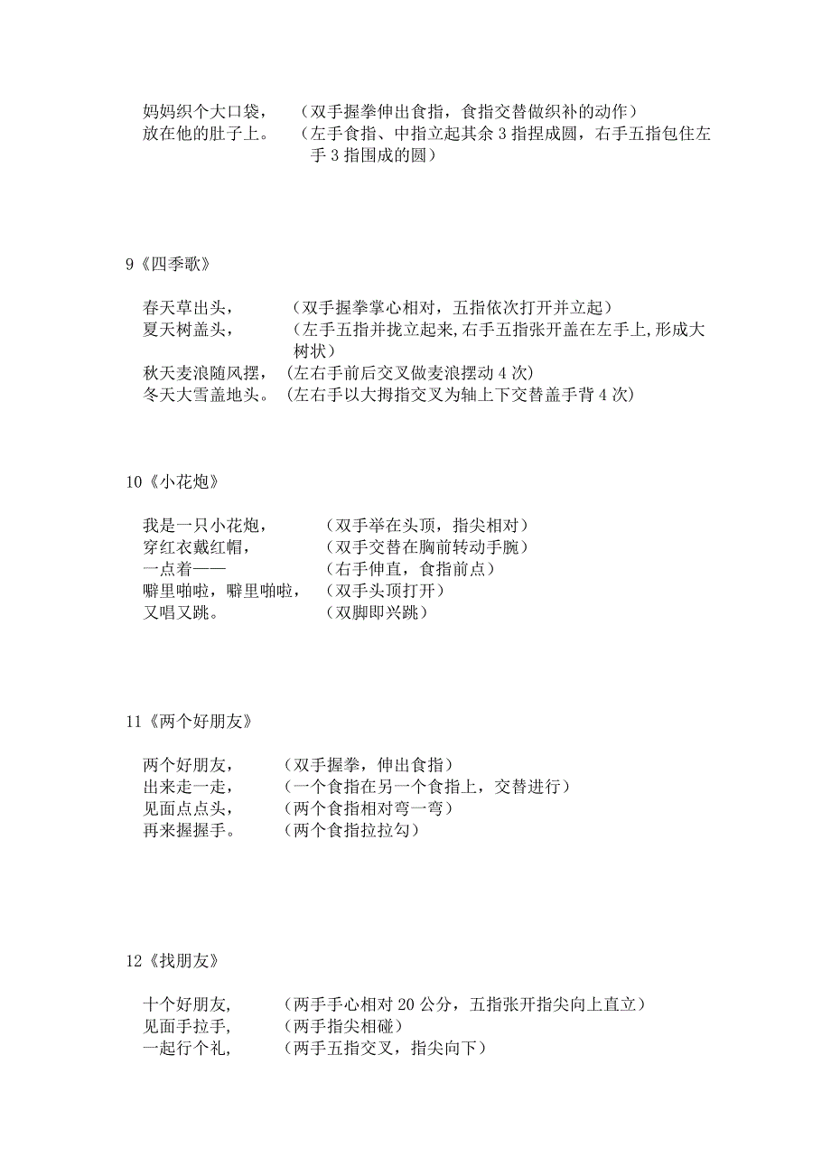 手指游戏 (8)_第3页