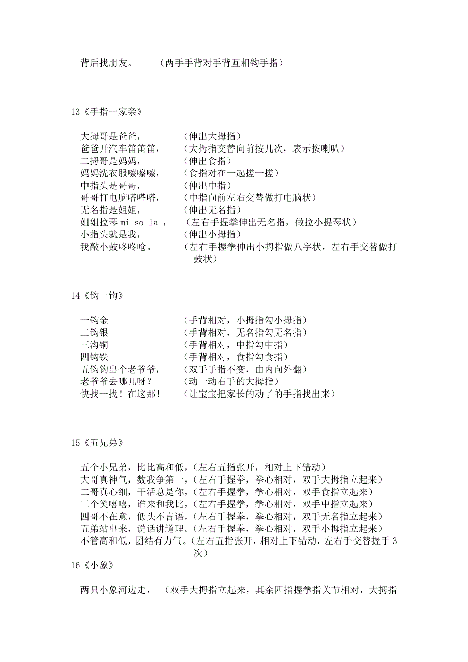 手指游戏 (8)_第4页