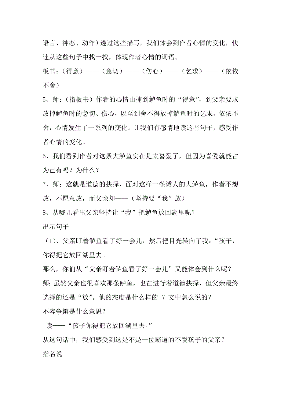 钓鱼的启示教学设计及反.doc_第3页