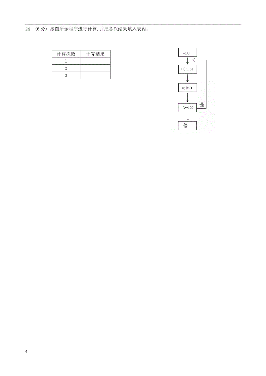 有理数强化训练4.doc_第4页