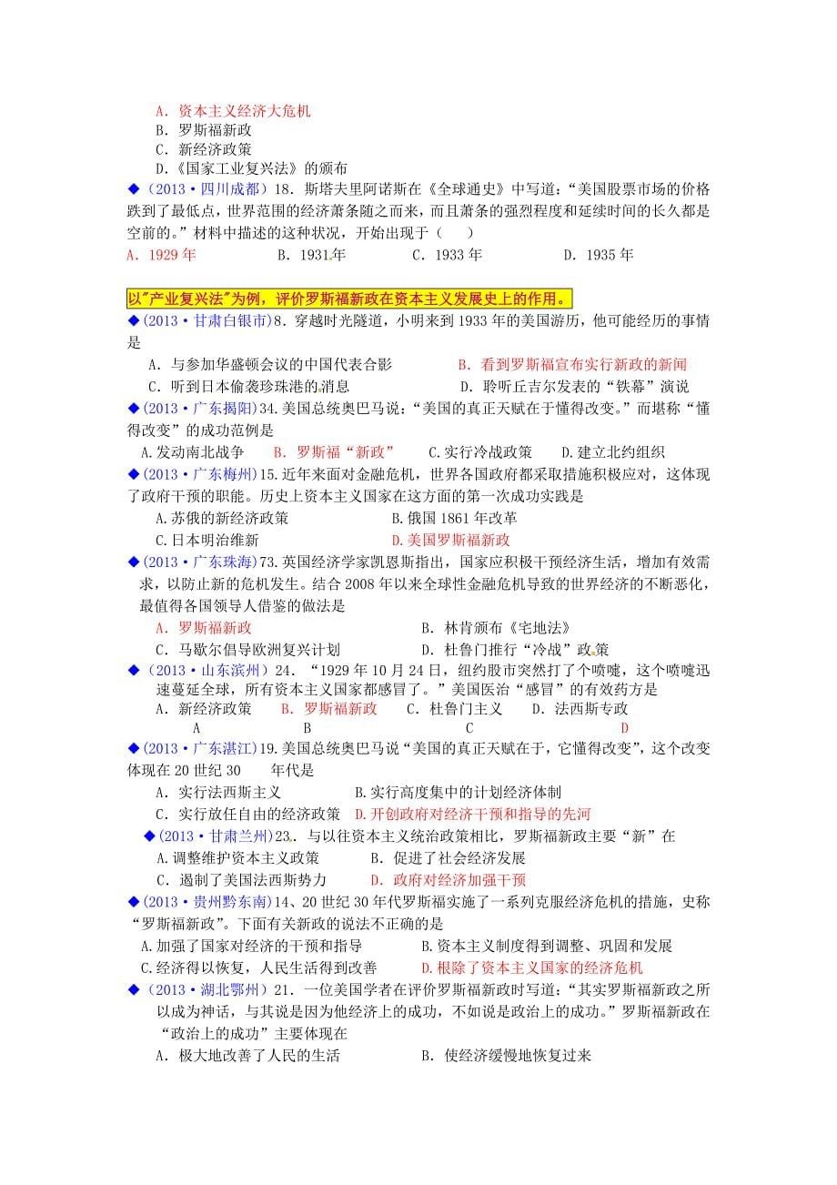 (按川教)全国各地中考历史试卷汇编世界历史九年级下册 世界现代史第二学习主题_第5页