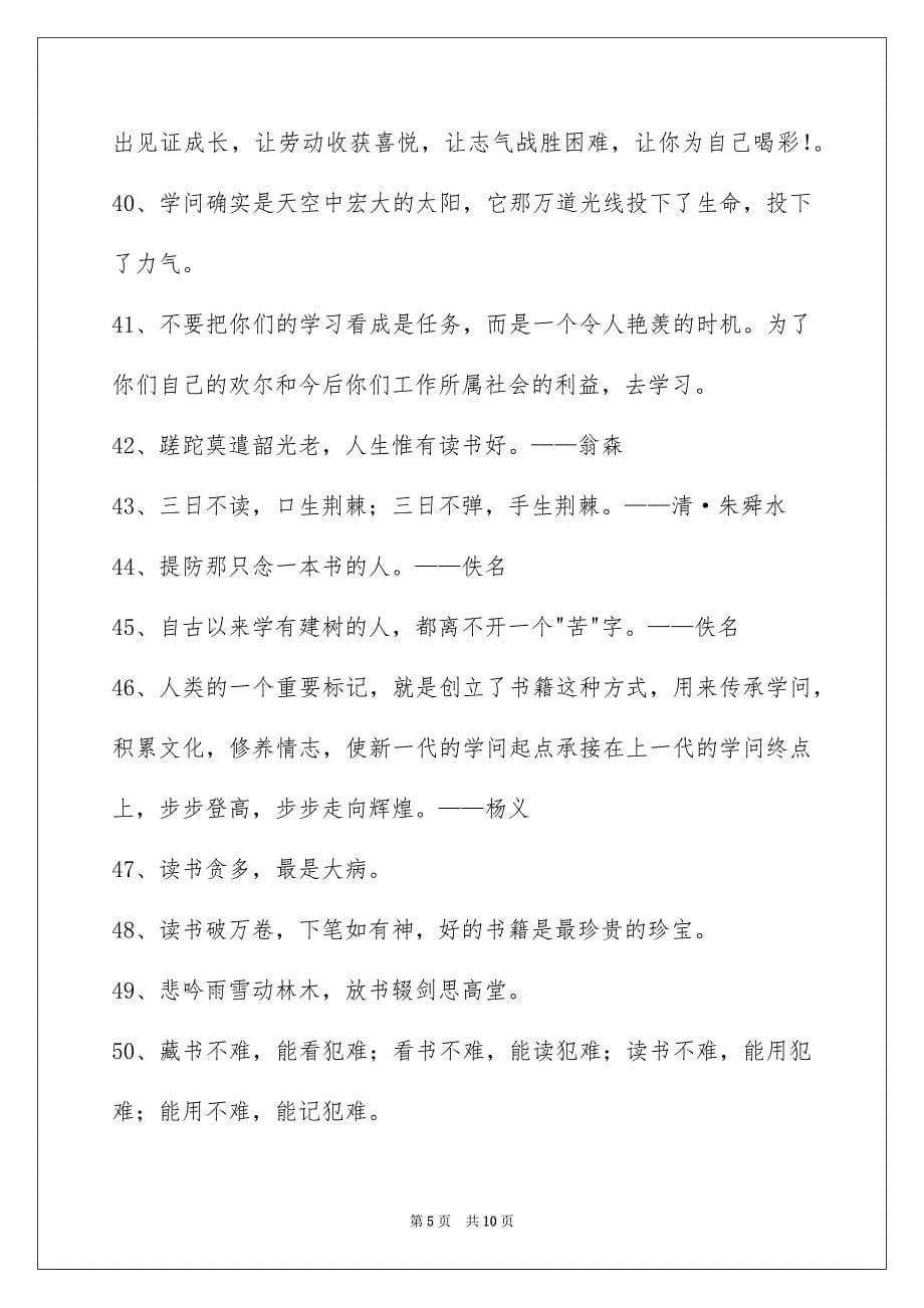 2023年读书名人名言摘录88条范文.docx_第5页