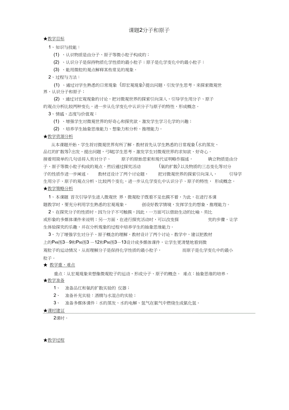 九上3.1分子和原子教案_第1页