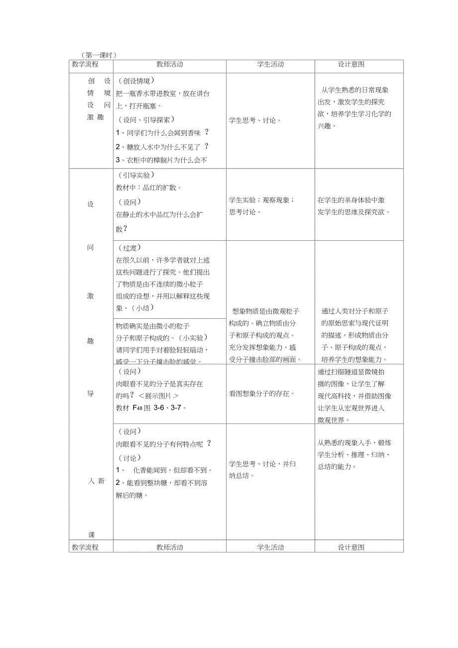 九上3.1分子和原子教案_第2页