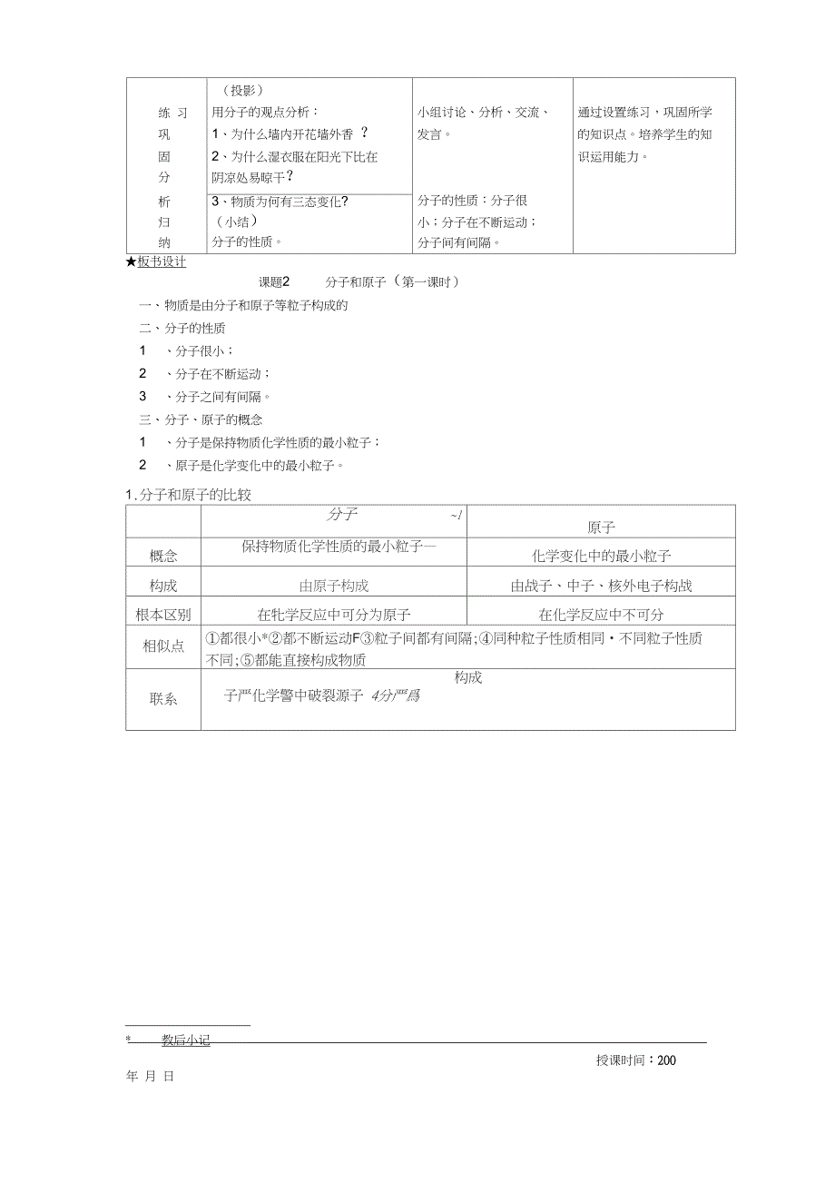 九上3.1分子和原子教案_第4页