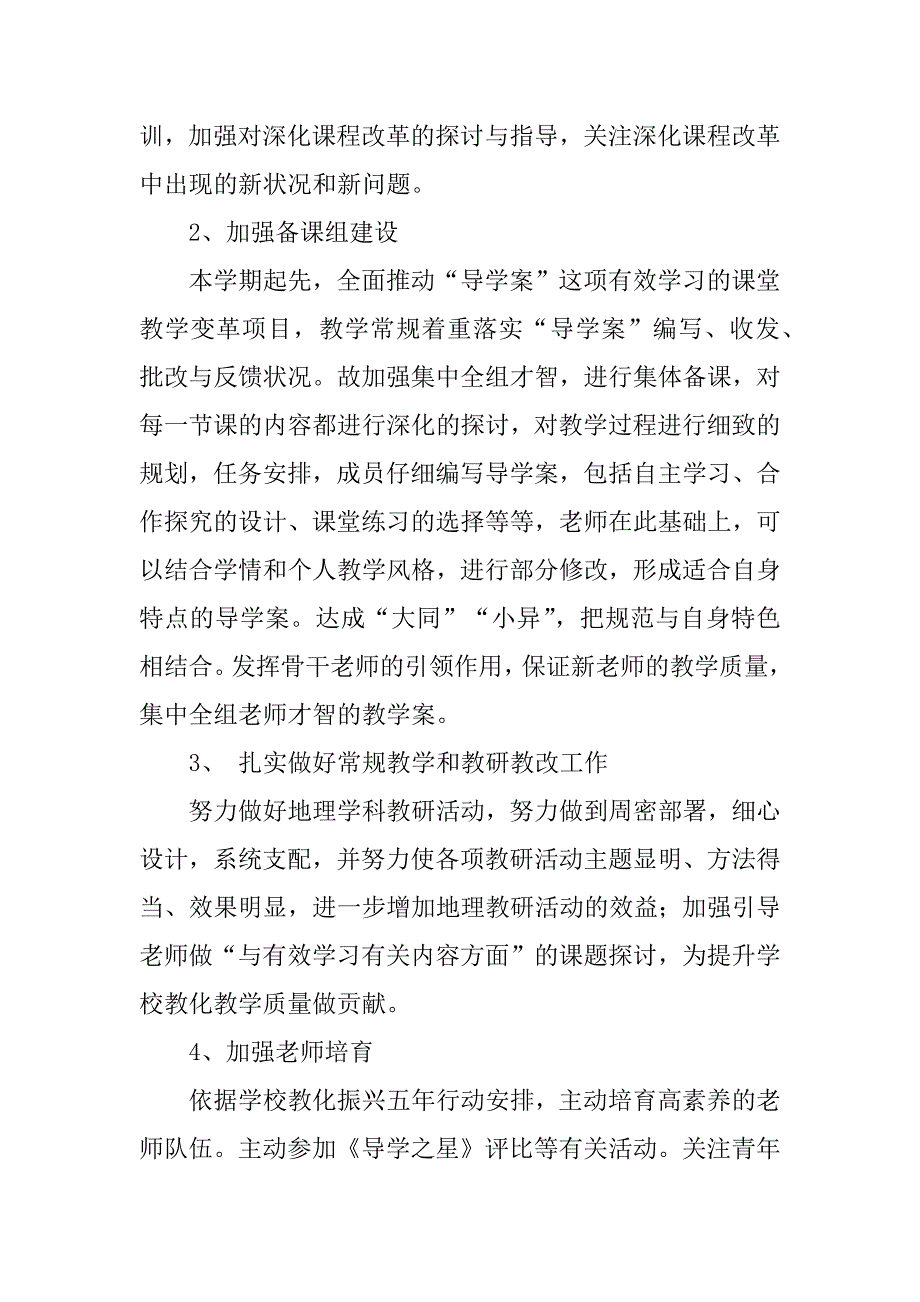 2023年地理教研工作计划计划8篇_第2页