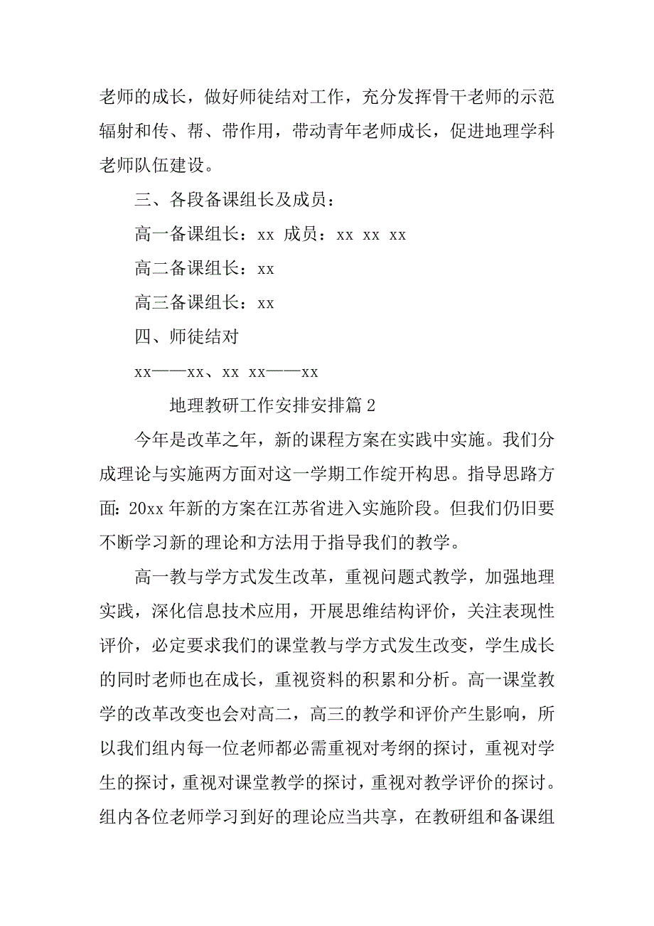 2023年地理教研工作计划计划8篇_第3页