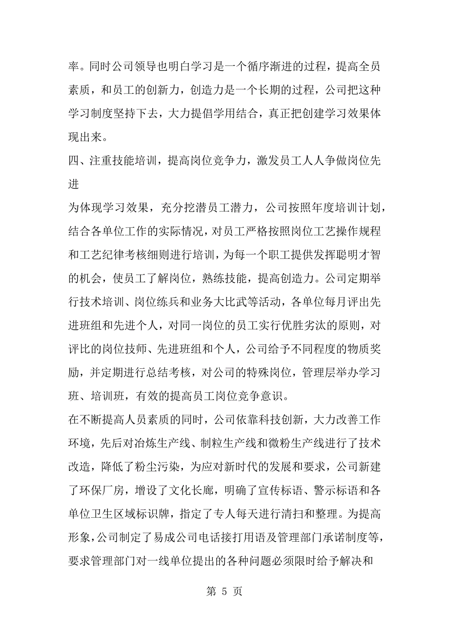 创建学习型单位先进单位申报材料-精选范文_第5页