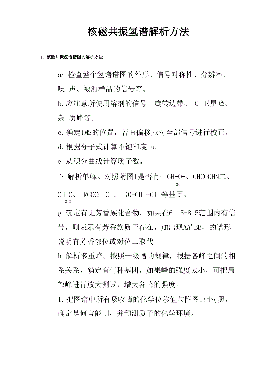 核磁共振氢谱_第1页