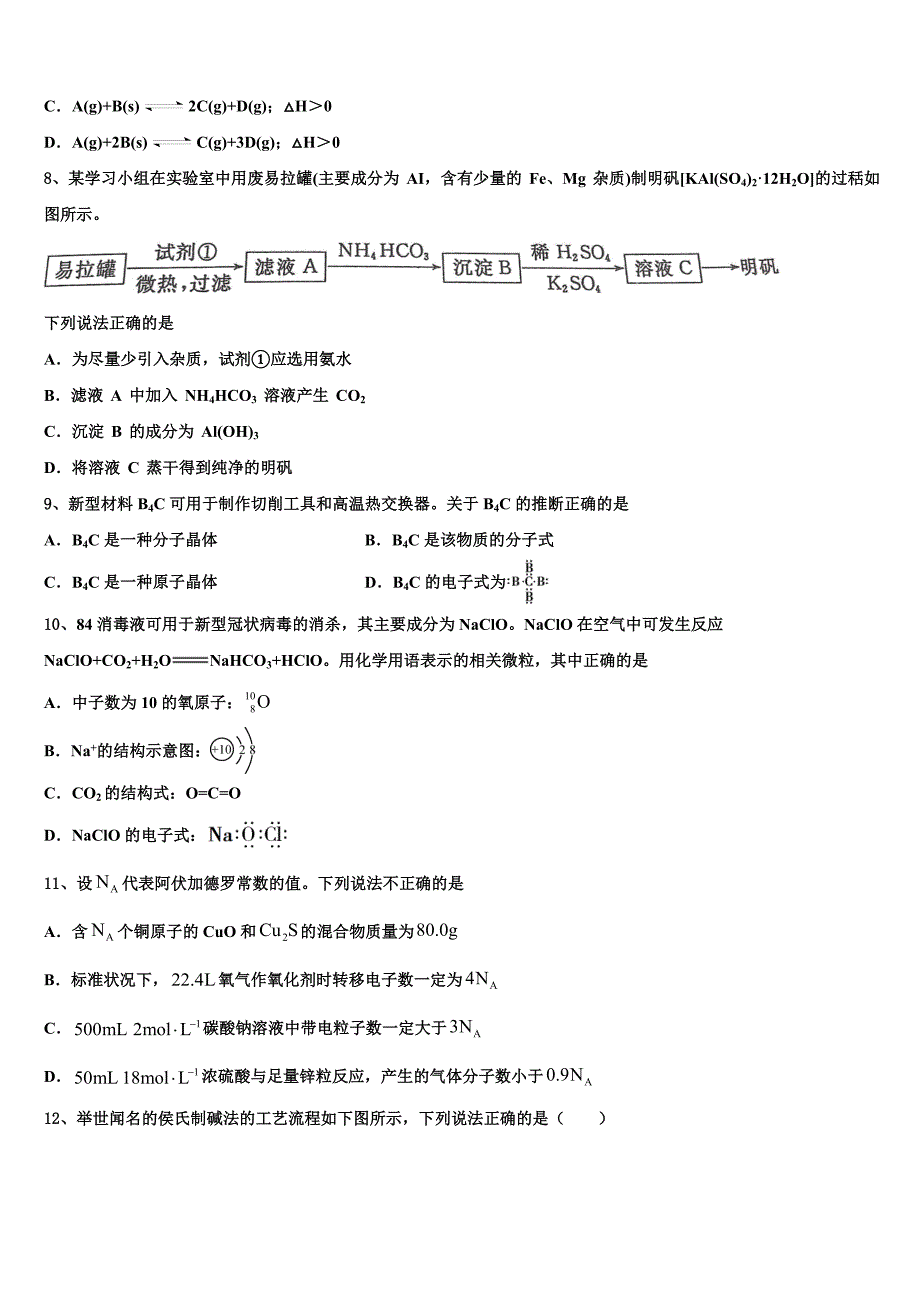 2022年西北师大附中高三第三次模拟考试化学试卷(含解析).doc_第3页