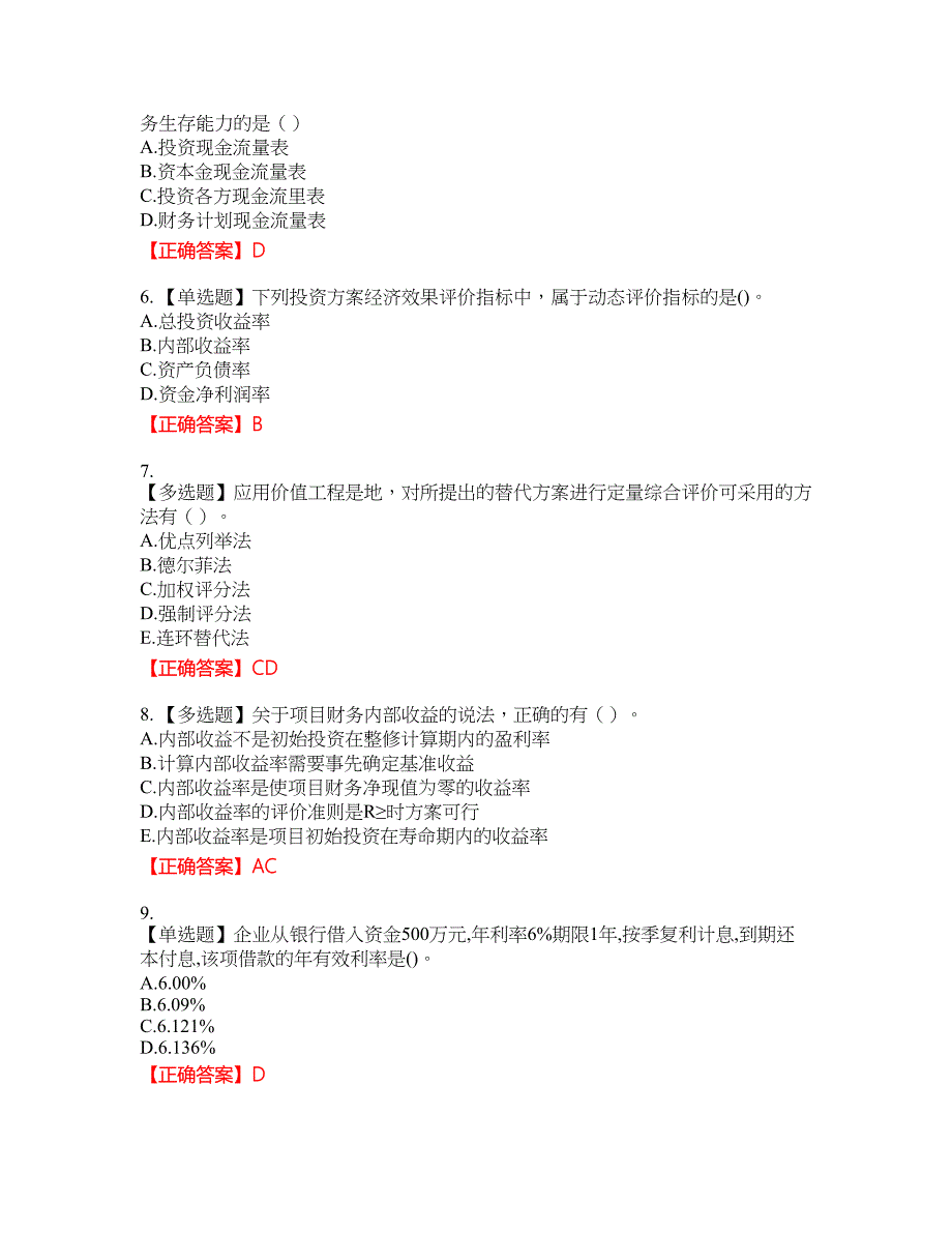 2022造价工程师《造价管理》考试历年真题44附带答案_第2页