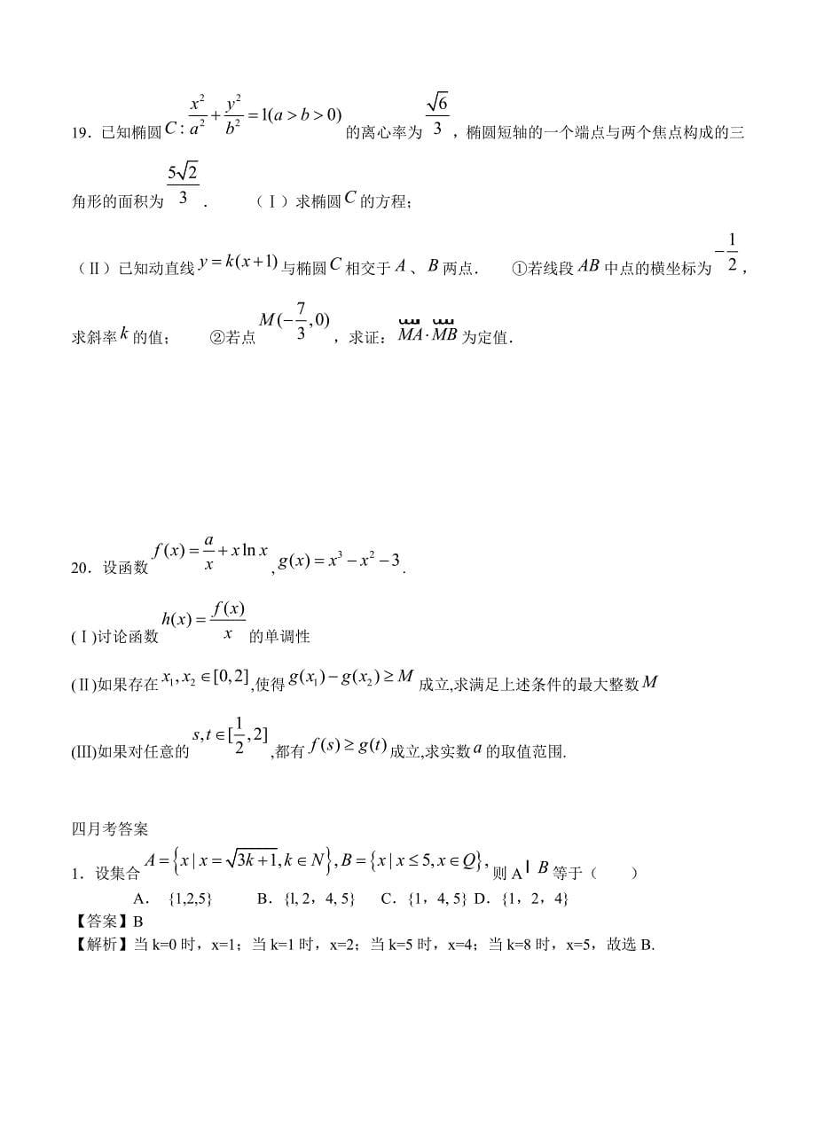 天津一中下学期高三四月考数学文试卷及答案_第5页