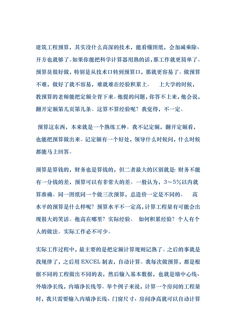 建筑工程预算90937788_第1页