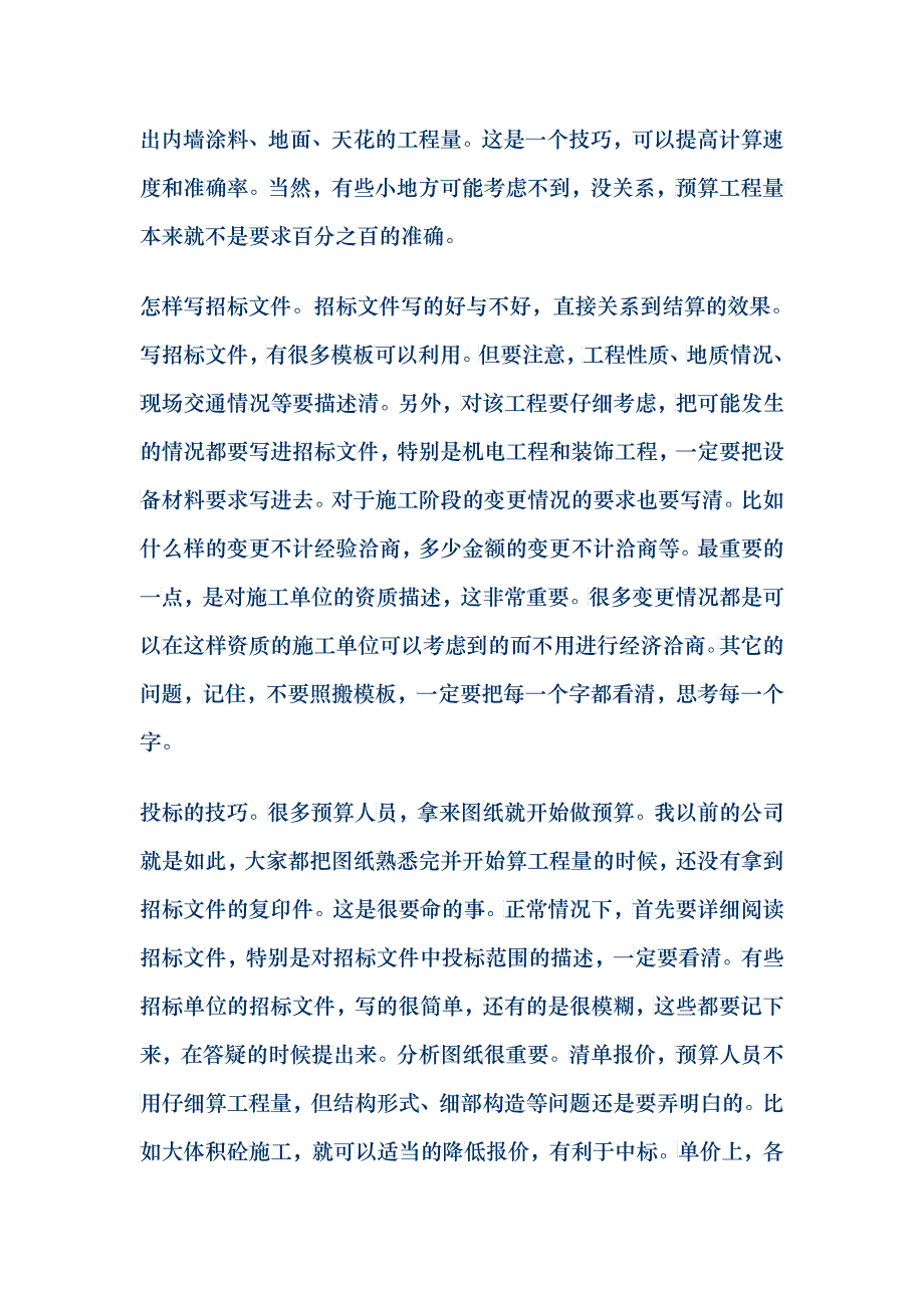 建筑工程预算90937788_第2页