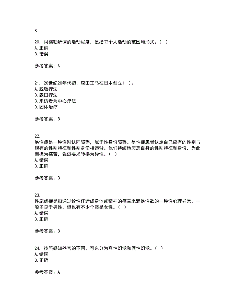 北京师范大学21春《人格心理学》离线作业一辅导答案70_第5页